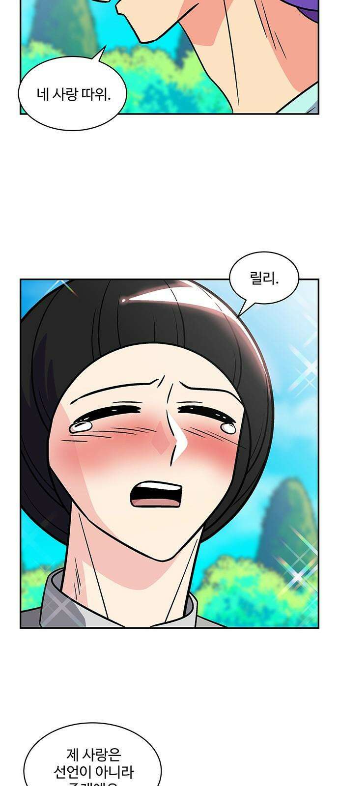 허리케인 공주님 97화 32