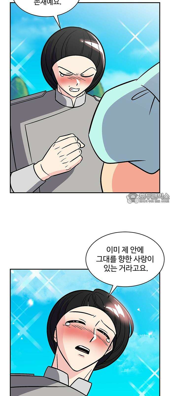 허리케인 공주님 97화 33