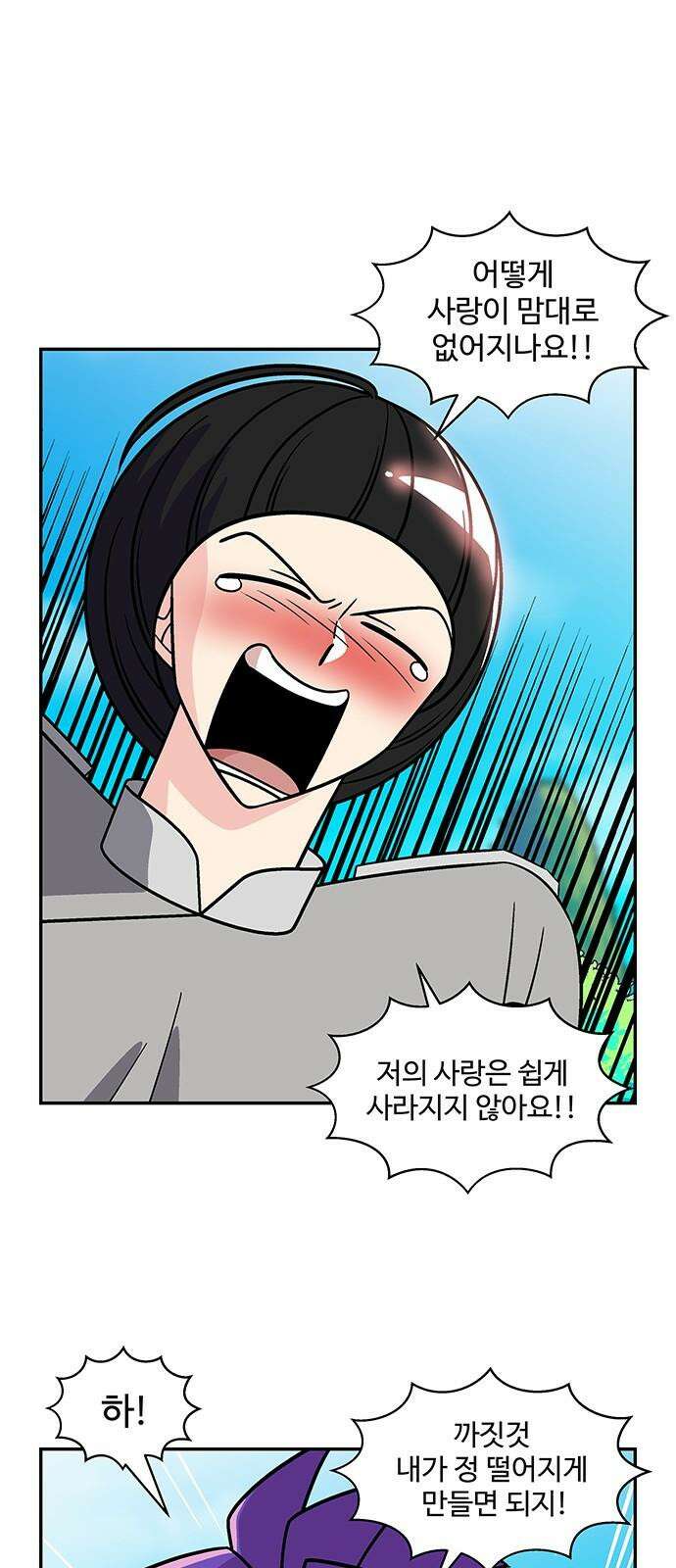 허리케인 공주님 97화 35