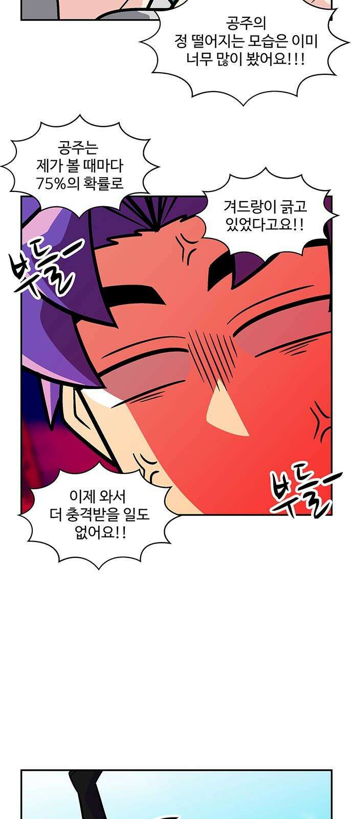 허리케인 공주님 97화 37