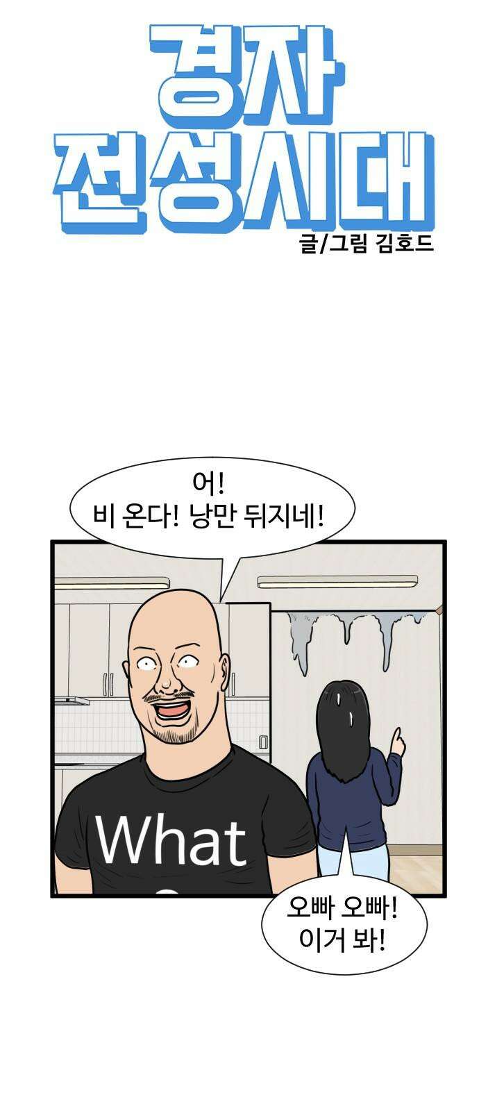 경자 전성시대 179화 5