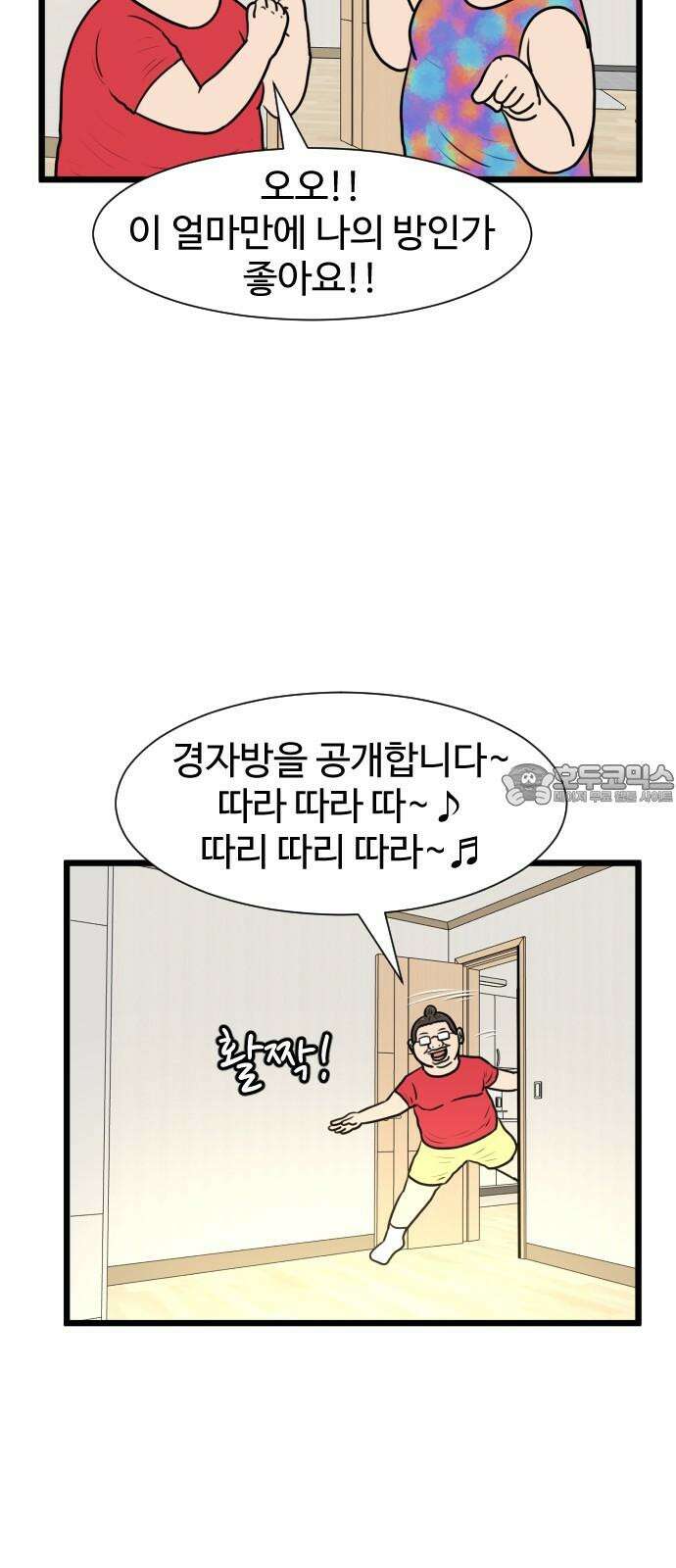 경자 전성시대 179화 9
