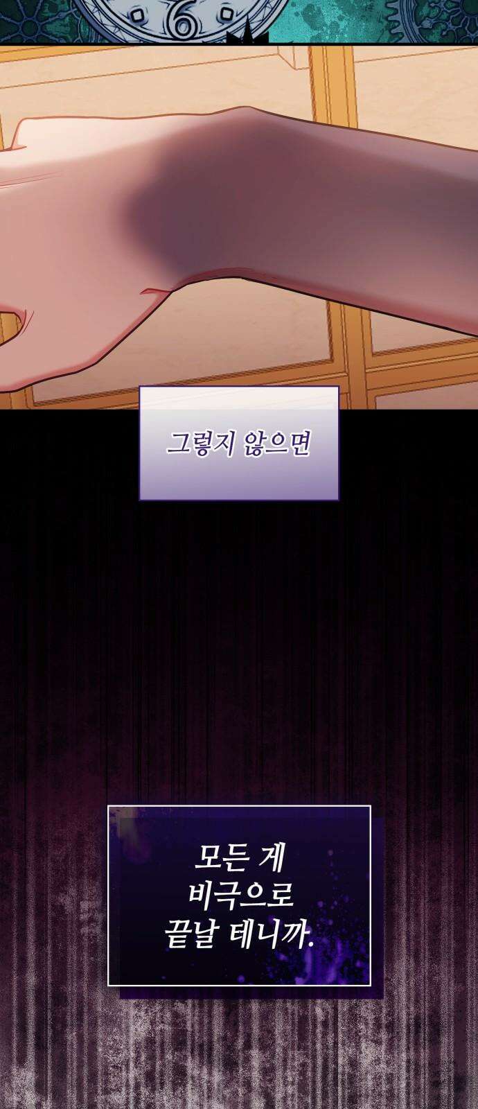 108명의 그녀들 96화 5