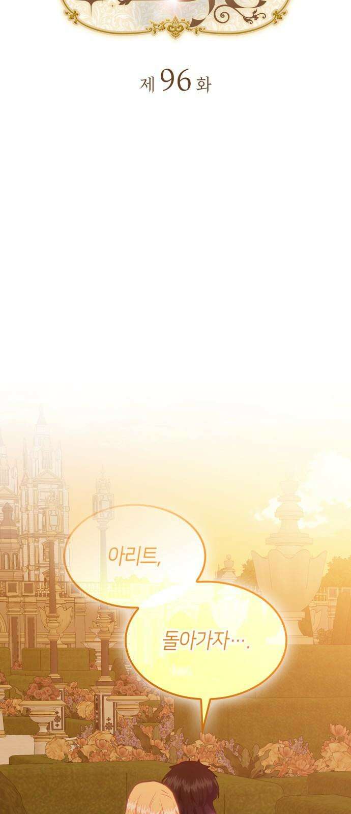 108명의 그녀들 96화 7