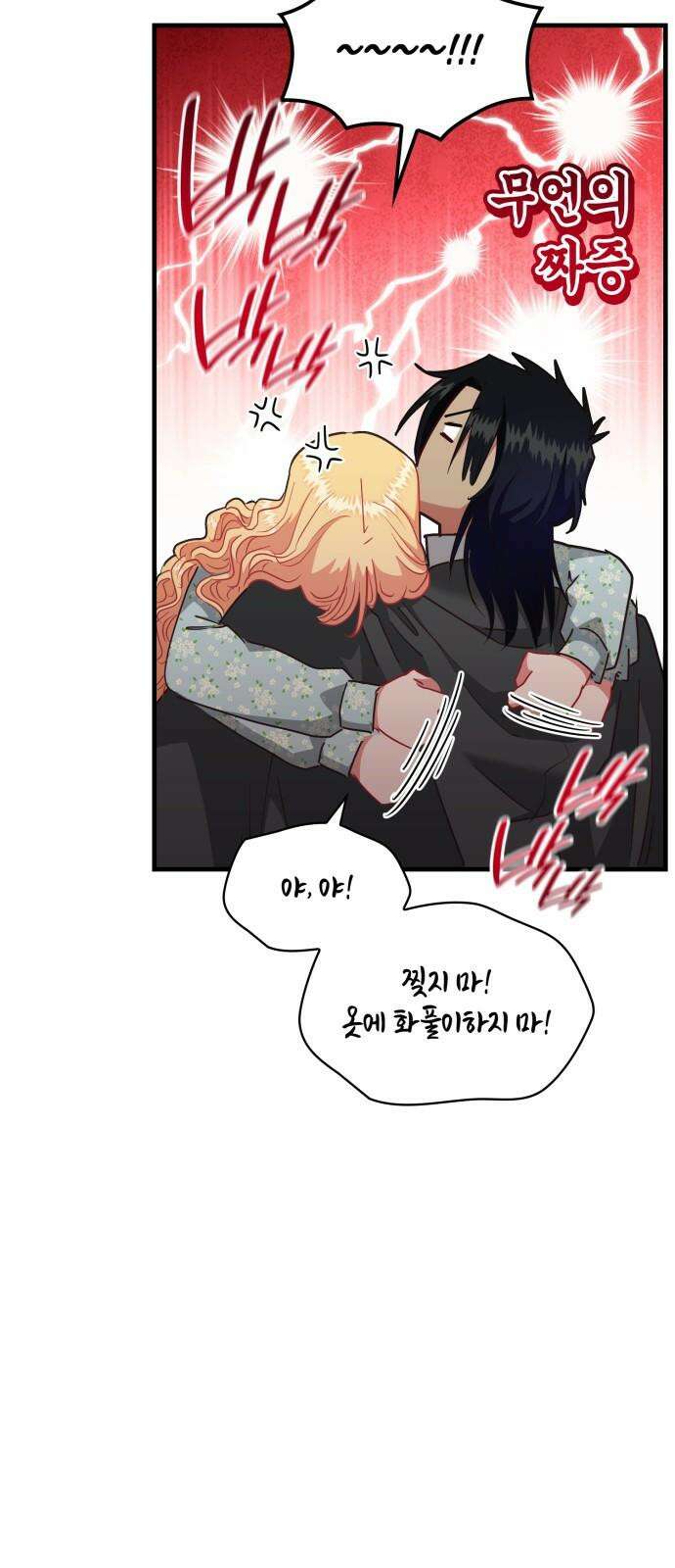 108명의 그녀들 96화 11