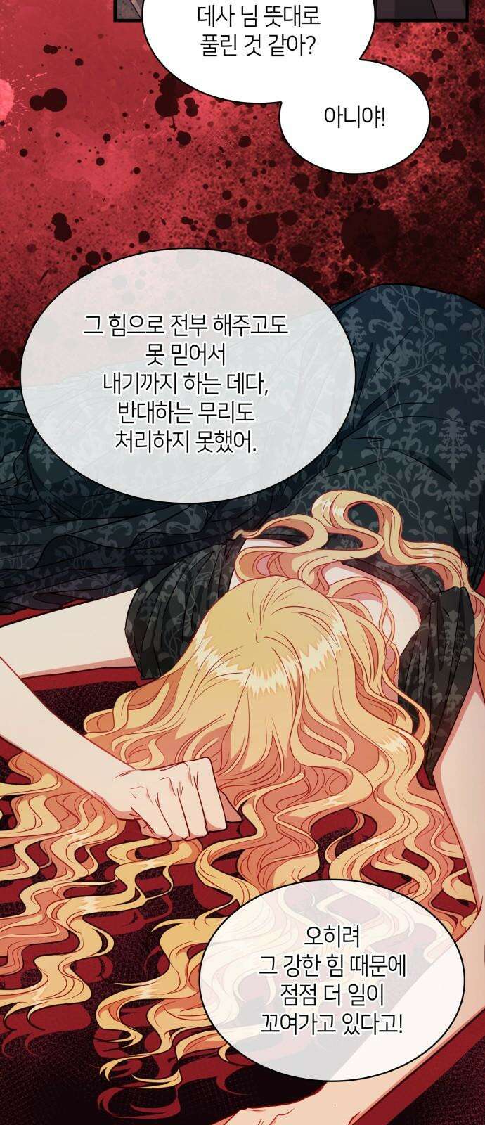 108명의 그녀들 96화 22