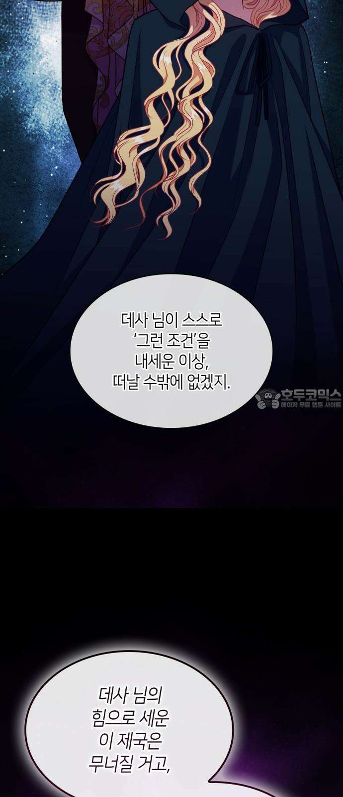 108명의 그녀들 96화 24