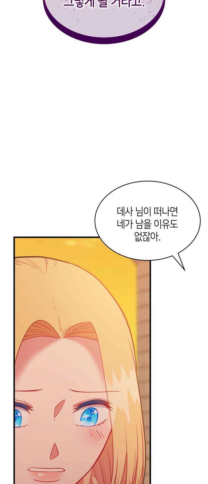 108명의 그녀들 96화 26
