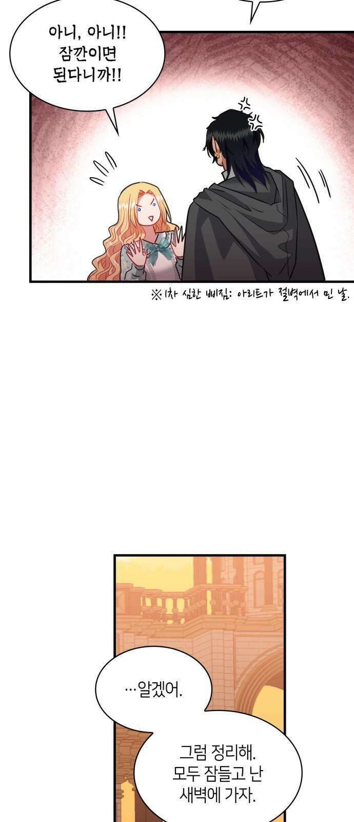 108명의 그녀들 96화 34