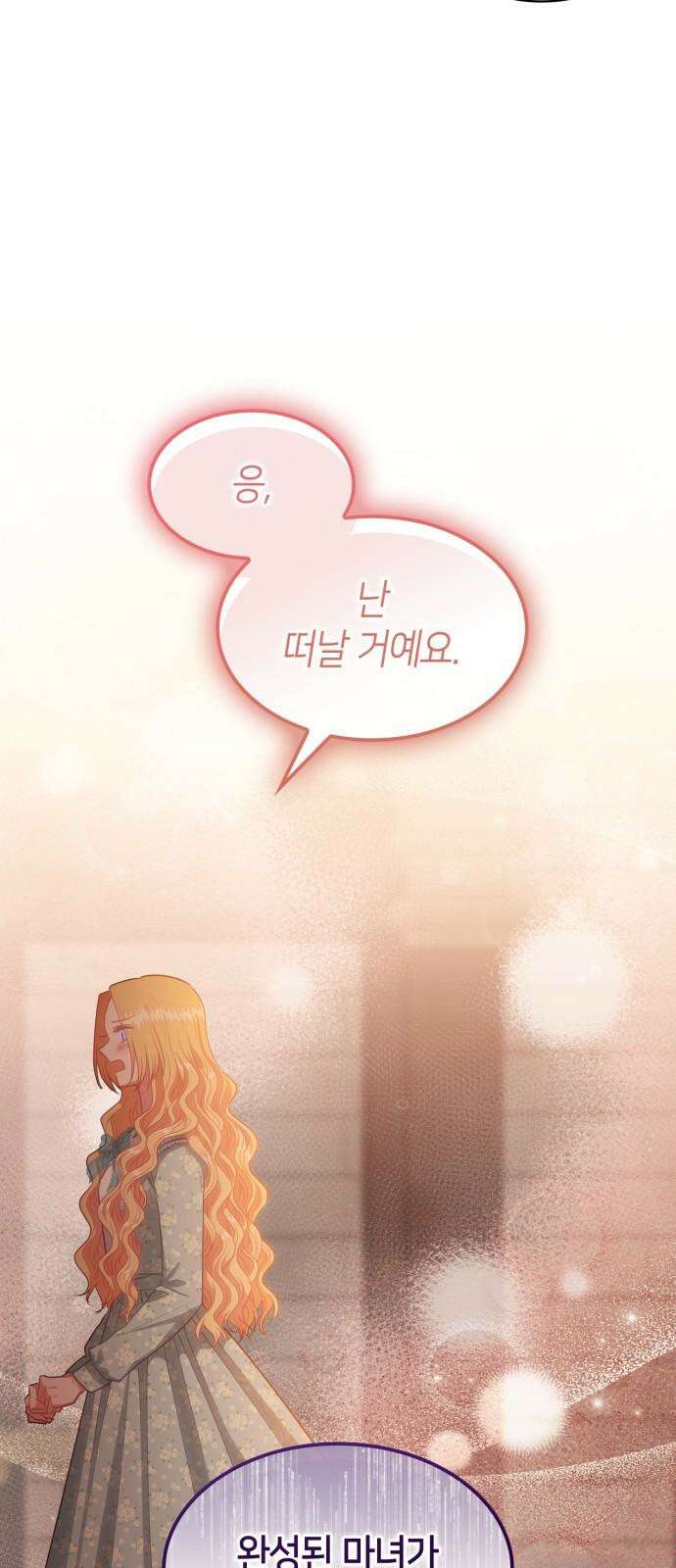 108명의 그녀들 96화 50