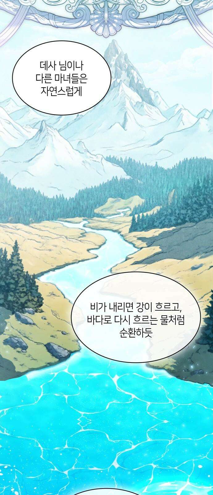 108명의 그녀들 96화 52