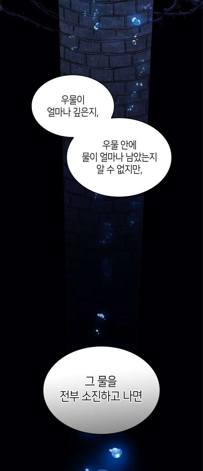 108명의 그녀들 96화 55