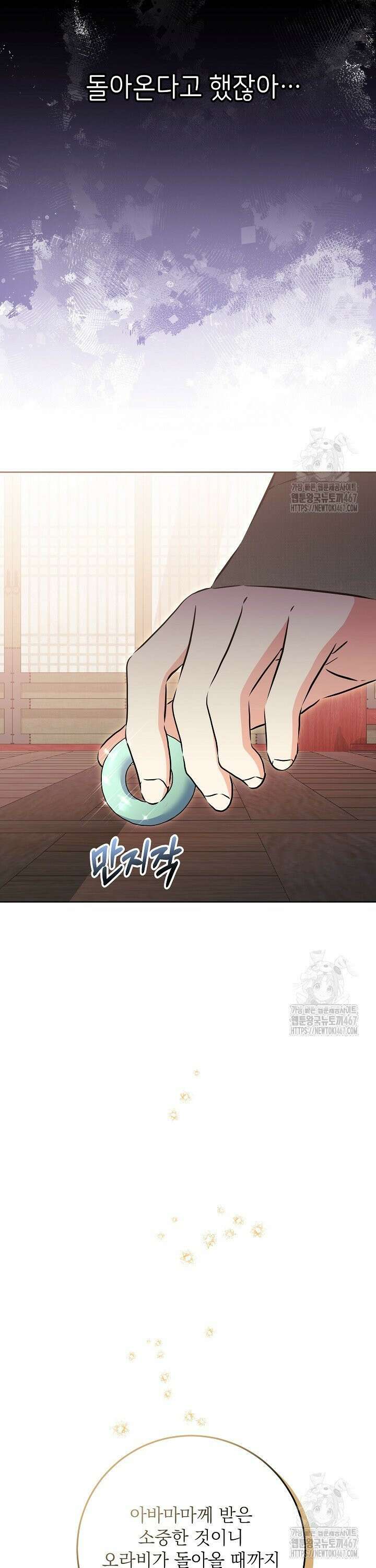 말단 후궁의 딸로 태어났습니다 30화 4