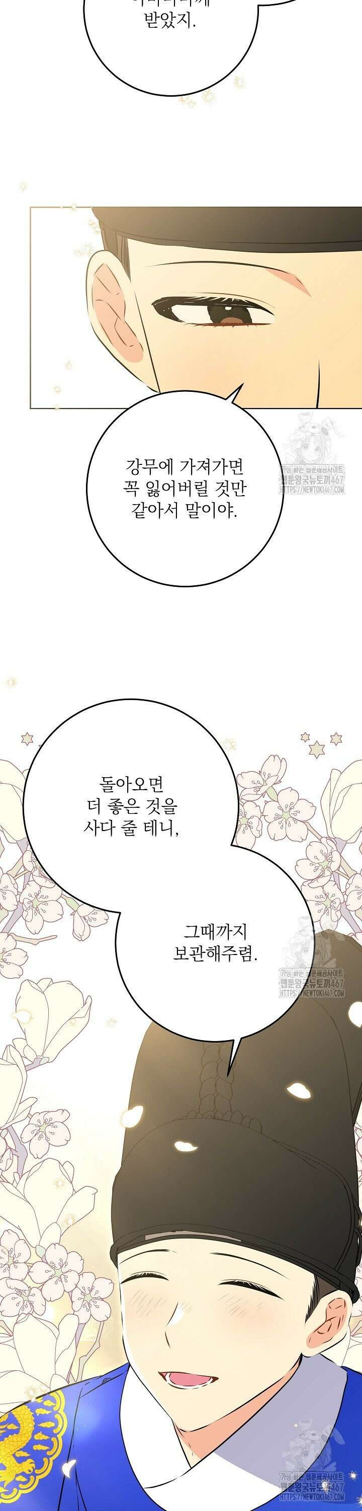 말단 후궁의 딸로 태어났습니다 30화 6
