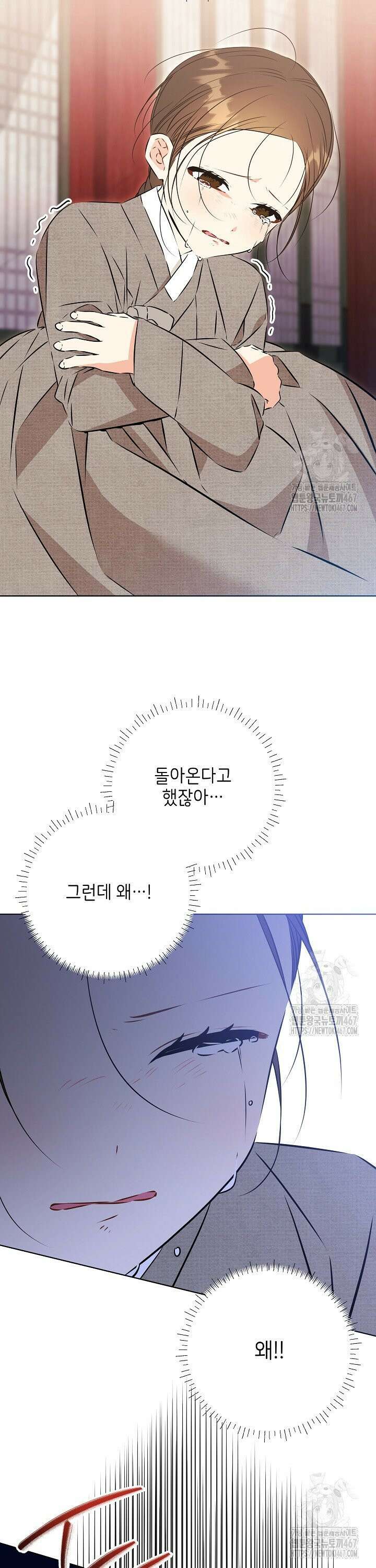 말단 후궁의 딸로 태어났습니다 30화 8
