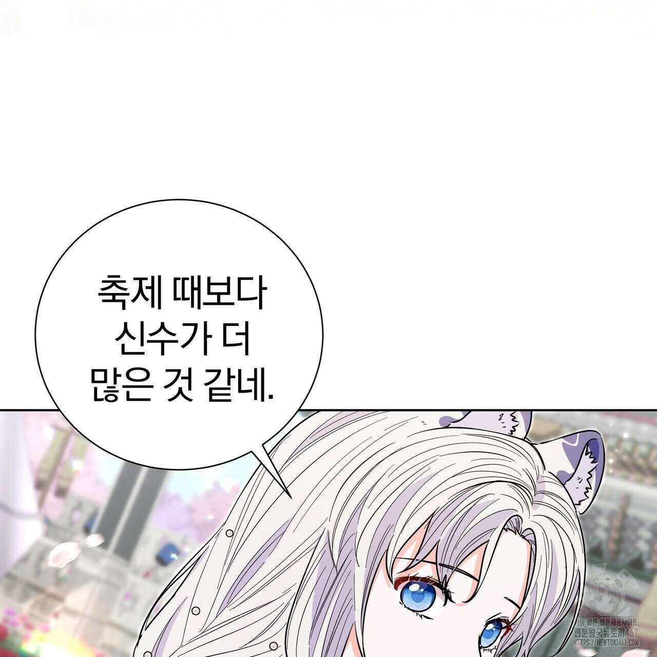 호랑이님의 딸이 되었습니다 99화 9
