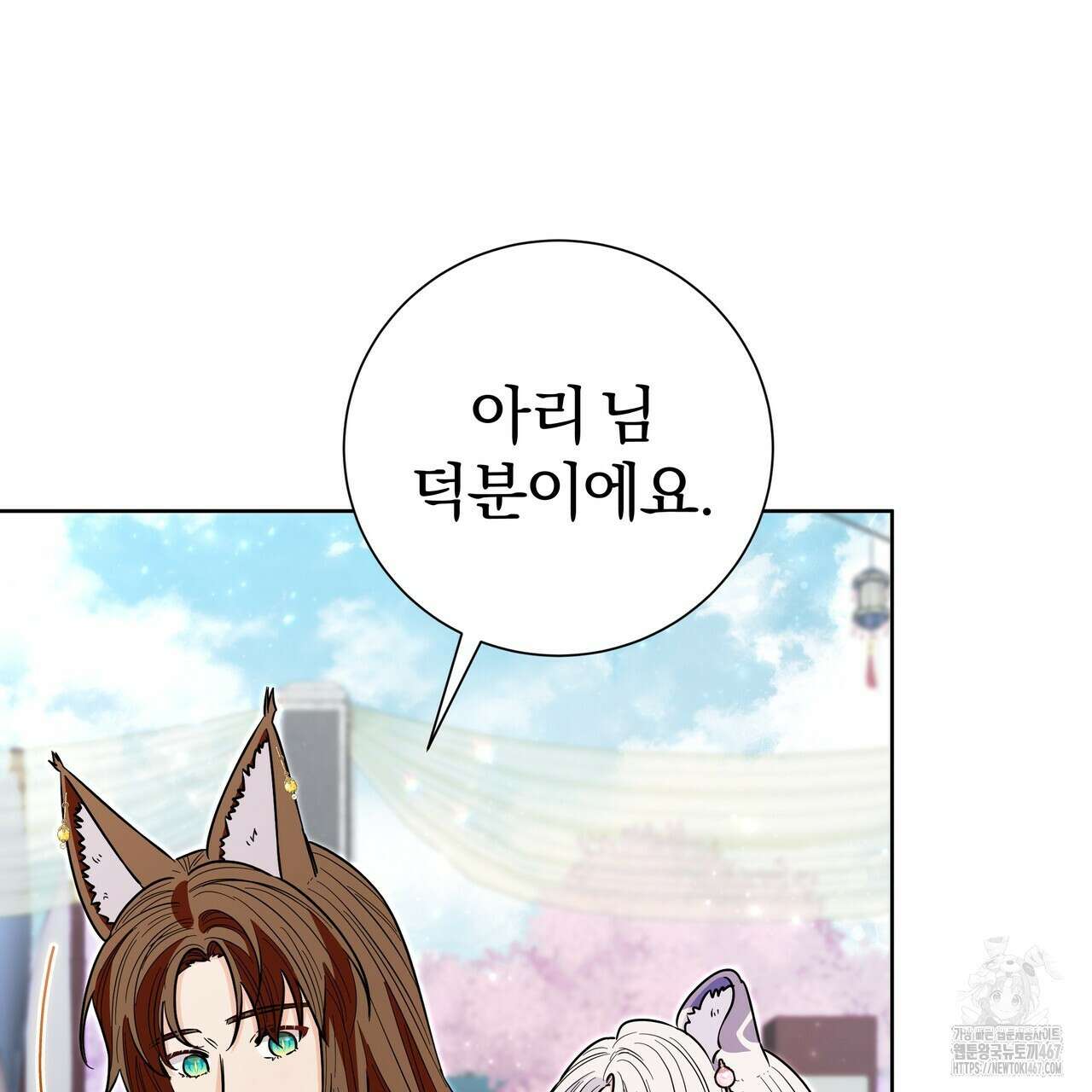 호랑이님의 딸이 되었습니다 99화 12