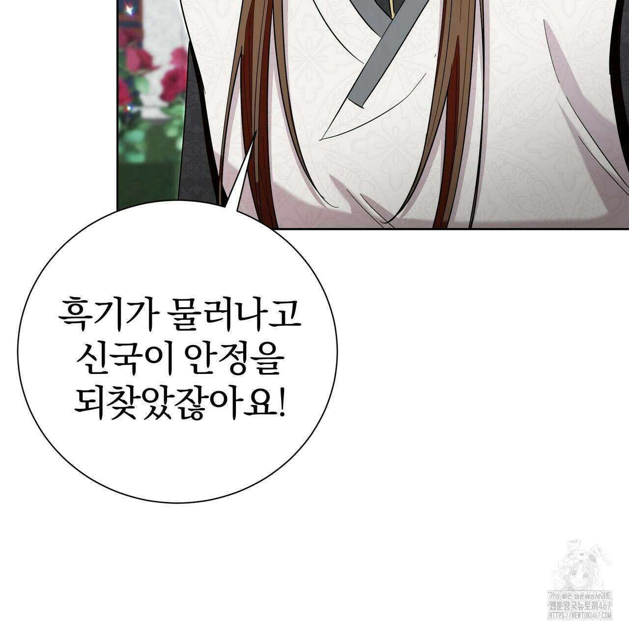 호랑이님의 딸이 되었습니다 99화 15