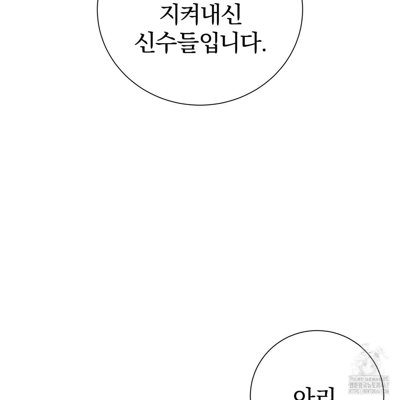 호랑이님의 딸이 되었습니다 99화 18