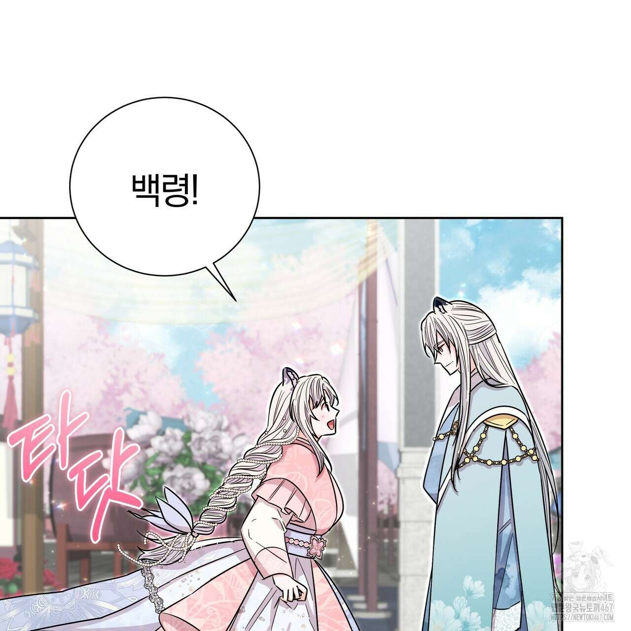 호랑이님의 딸이 되었습니다 99화 25