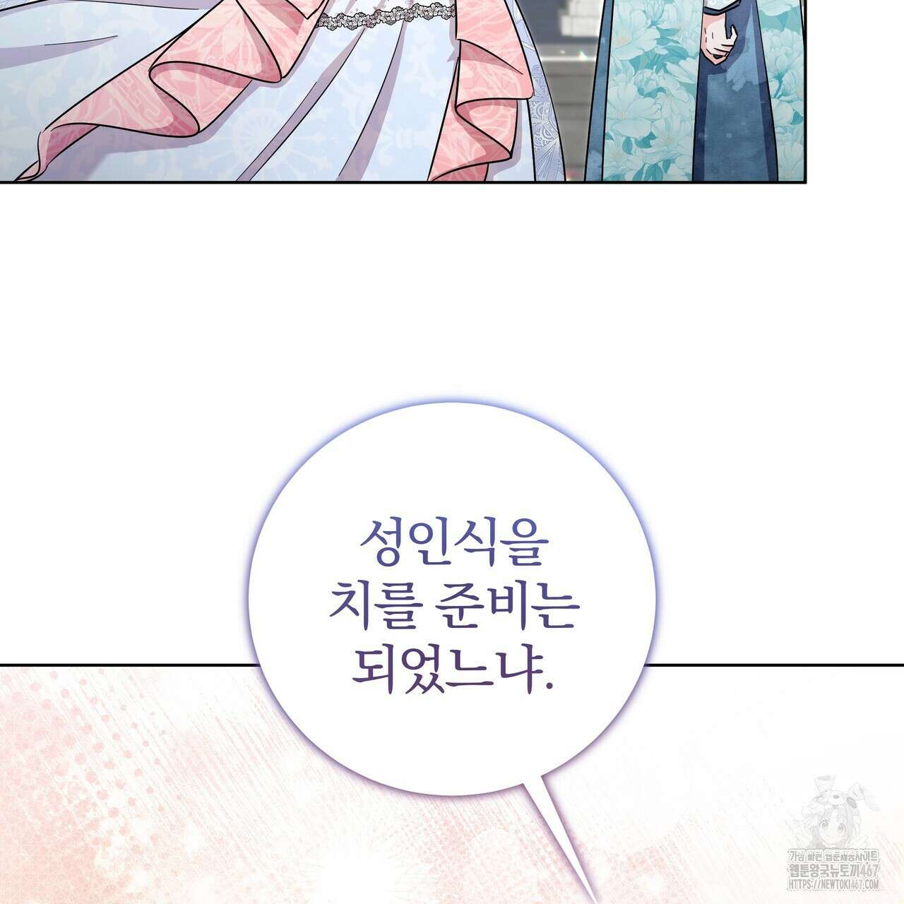호랑이님의 딸이 되었습니다 99화 26