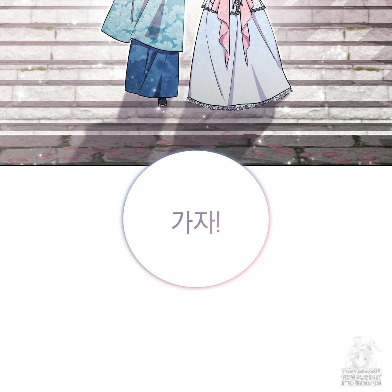 호랑이님의 딸이 되었습니다 99화 31