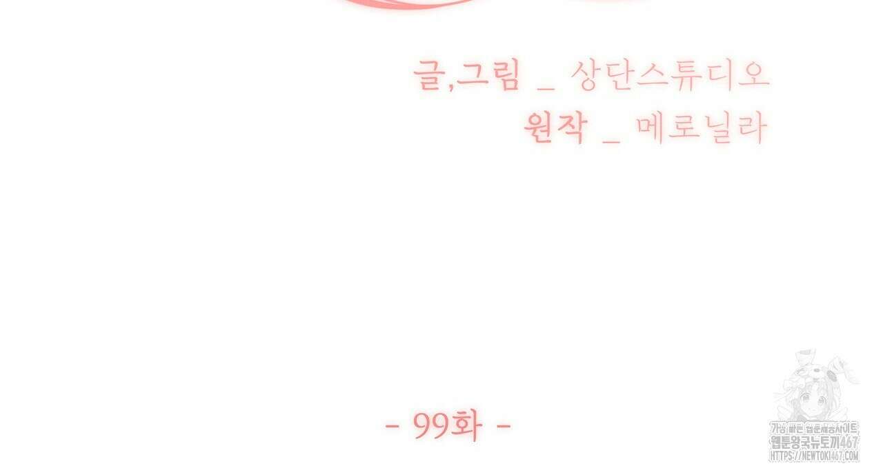 호랑이님의 딸이 되었습니다 99화 33