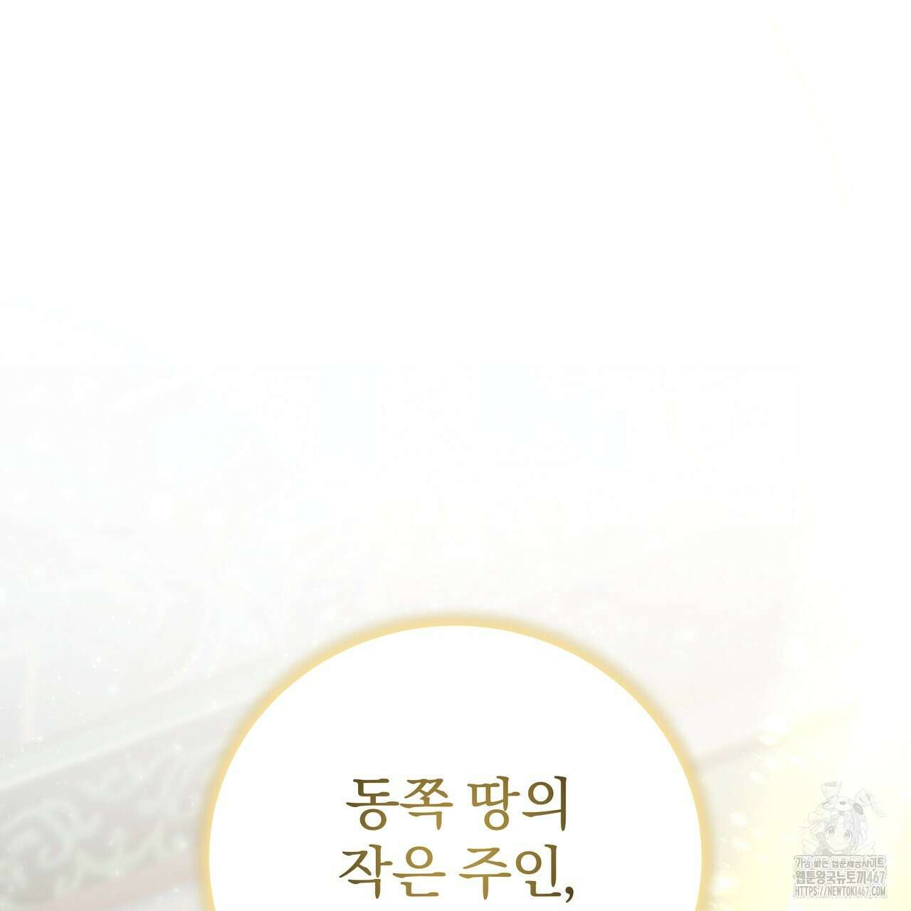 호랑이님의 딸이 되었습니다 99화 34
