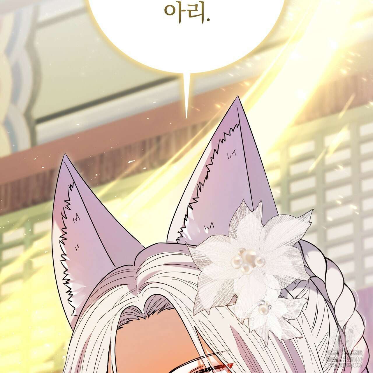 호랑이님의 딸이 되었습니다 99화 35