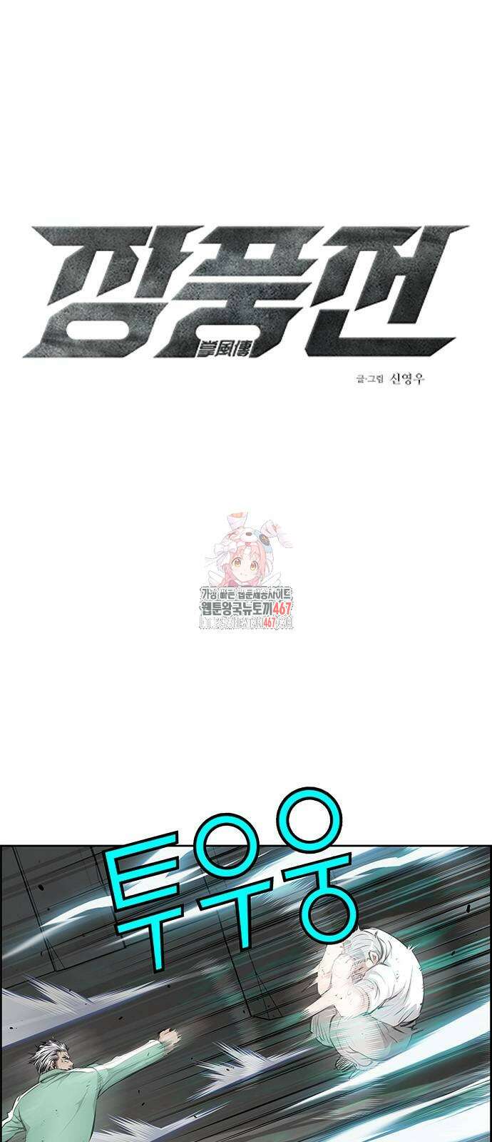 장풍전 158화 1