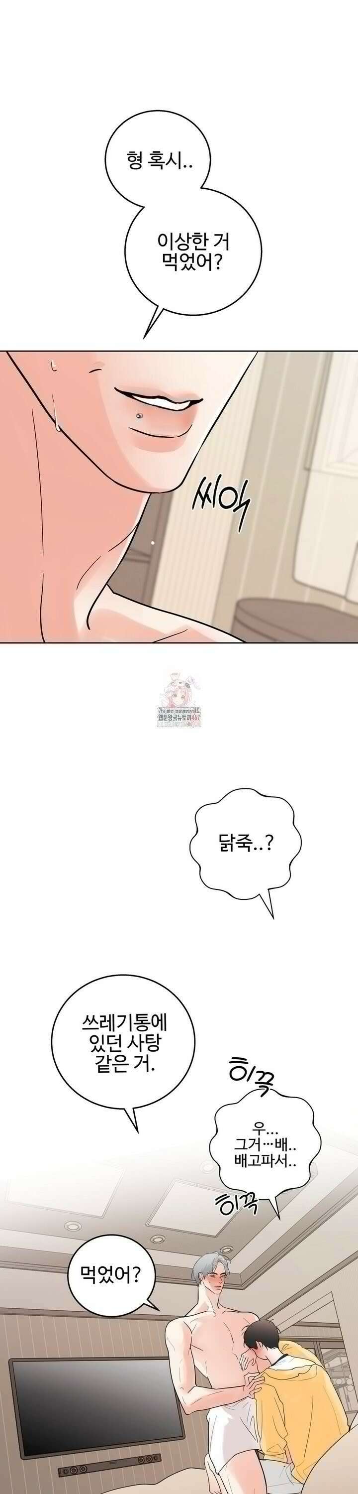 이웃집 떡 외전 9화 1