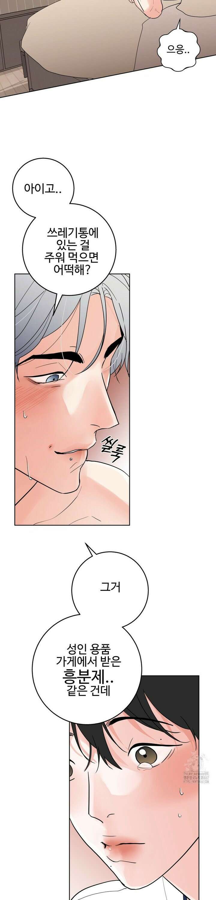 이웃집 떡 외전 9화 2