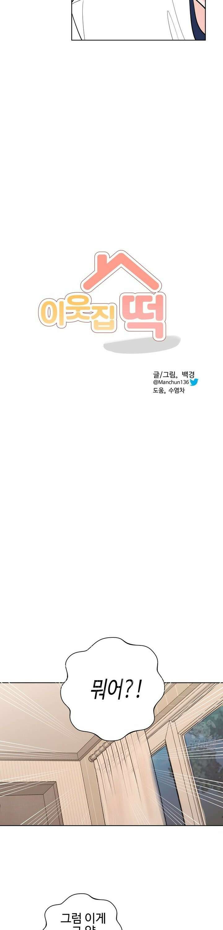이웃집 떡 외전 9화 3