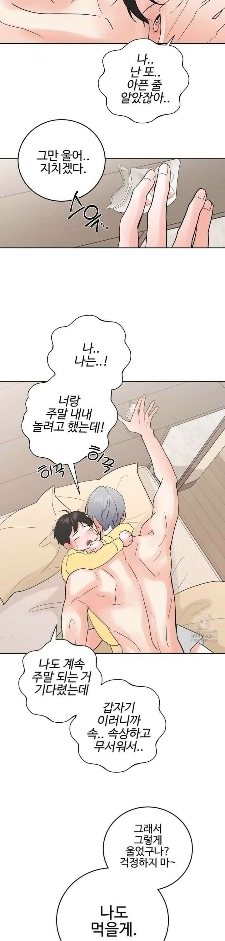 이웃집 떡 외전 9화 5