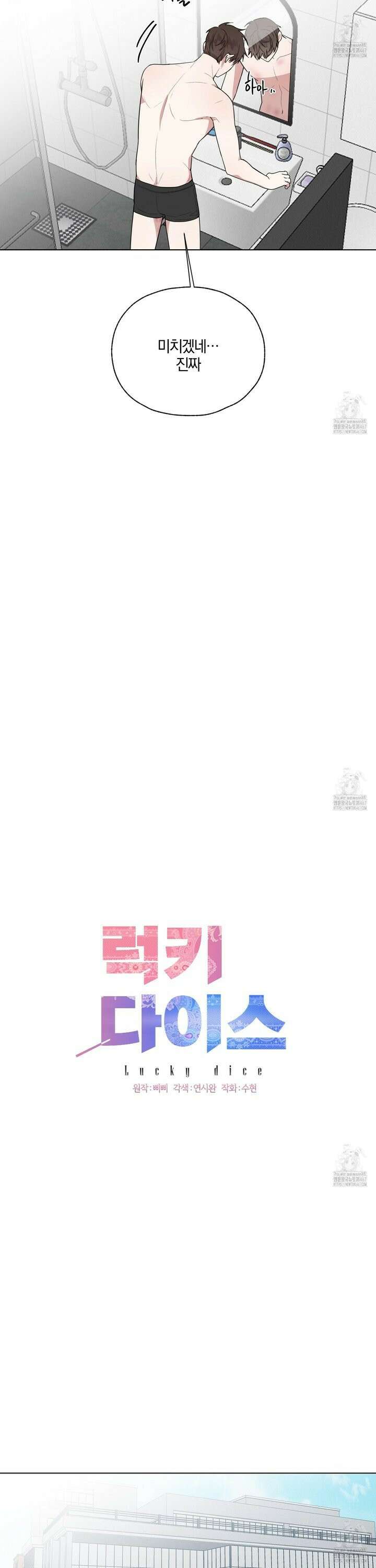 럭키 다이스 5화 12