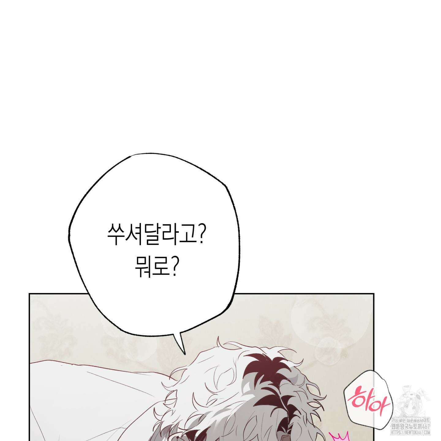 이물의 집에 23화 13