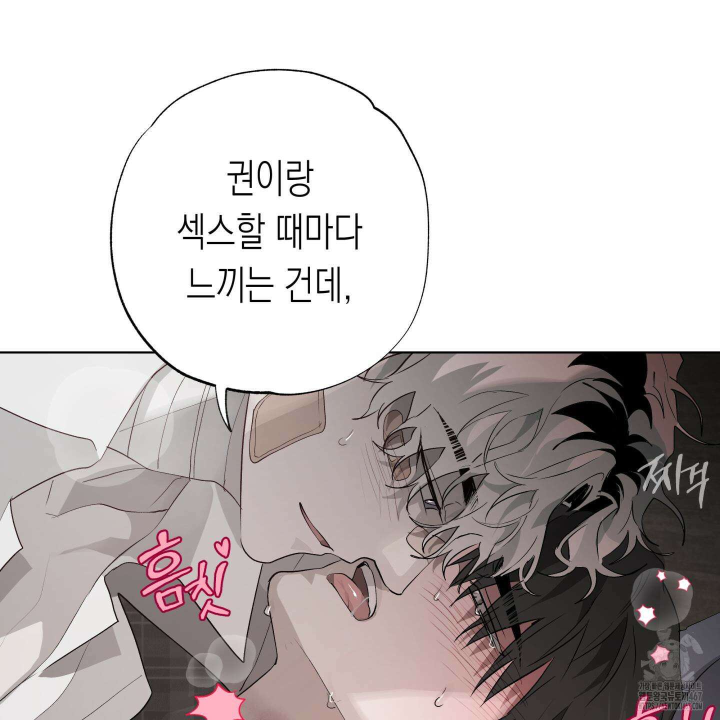 이물의 집에 23화 22