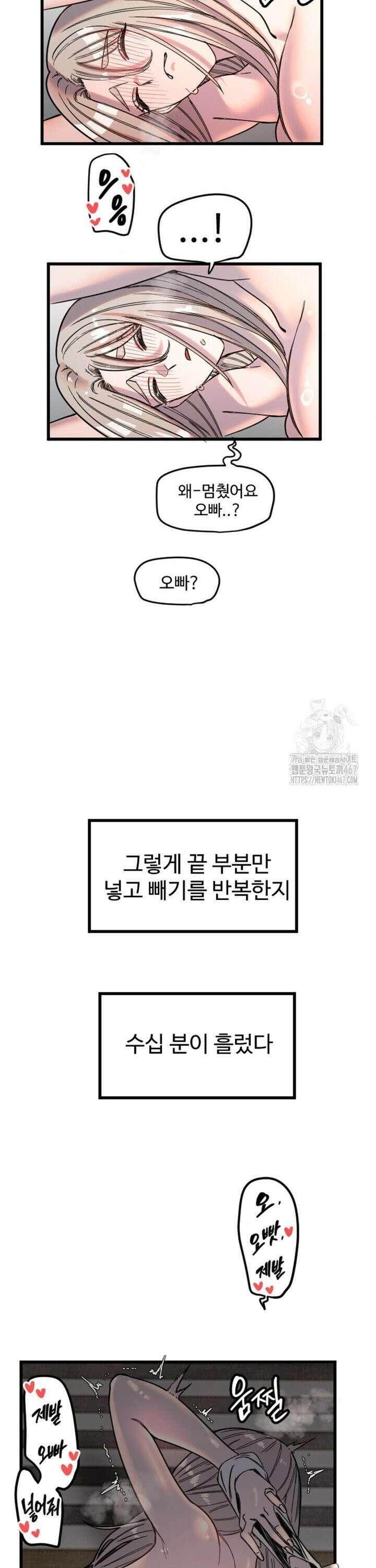 마니또 23화 27