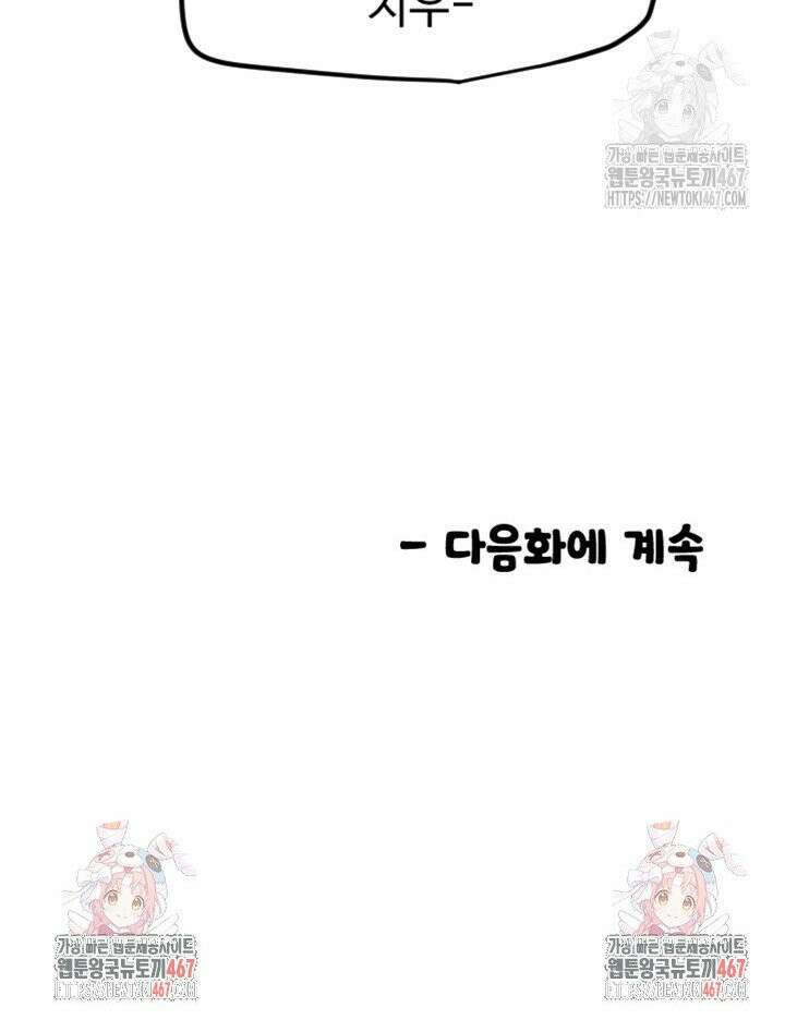 마니또 23화 31