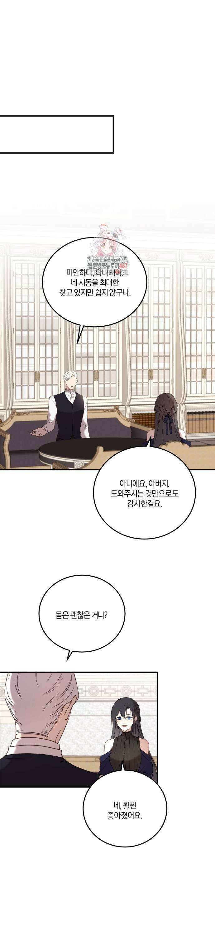 악녀는 조용히 살고싶을 뿐인데! 48화 [시즌1 완결] 1
