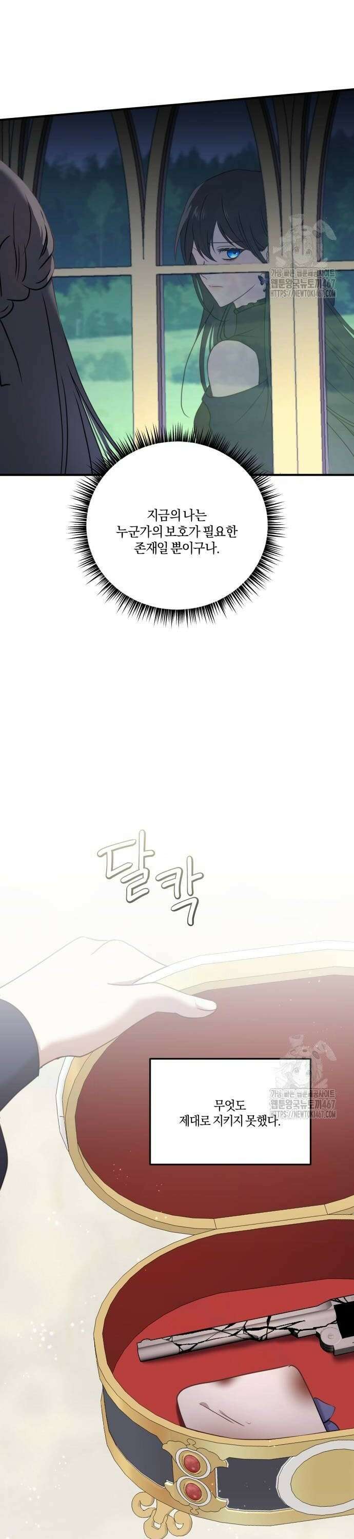 악녀는 조용히 살고싶을 뿐인데! 48화 [시즌1 완결] 4