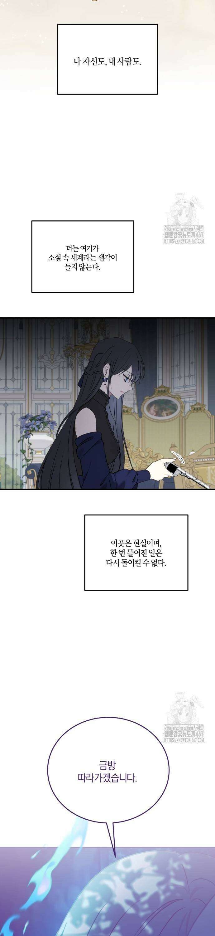 악녀는 조용히 살고싶을 뿐인데! 48화 [시즌1 완결] 5