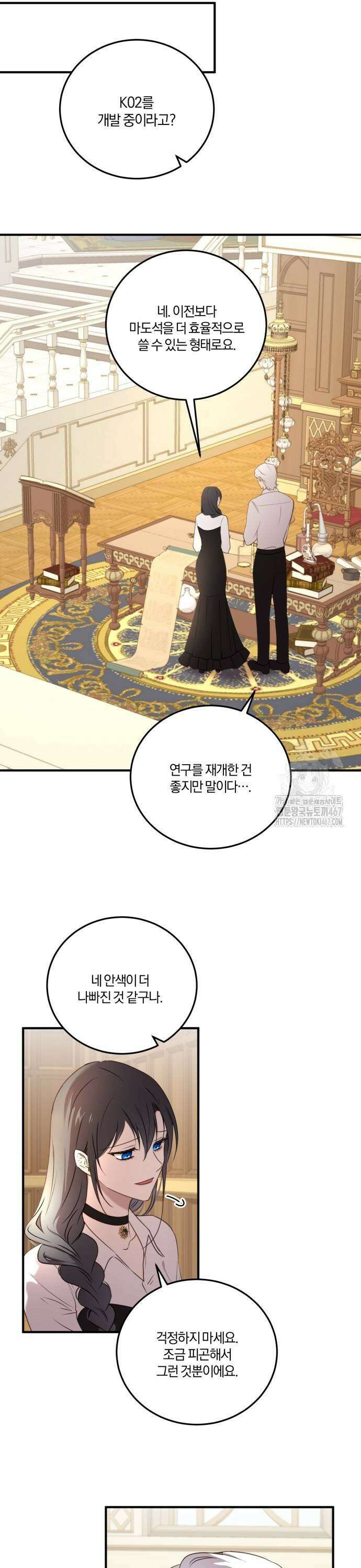 악녀는 조용히 살고싶을 뿐인데! 48화 [시즌1 완결] 9