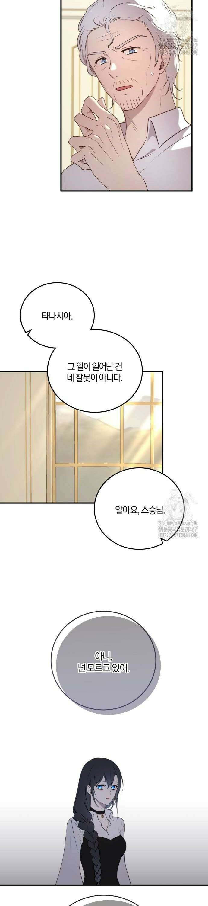 악녀는 조용히 살고싶을 뿐인데! 48화 [시즌1 완결] 10