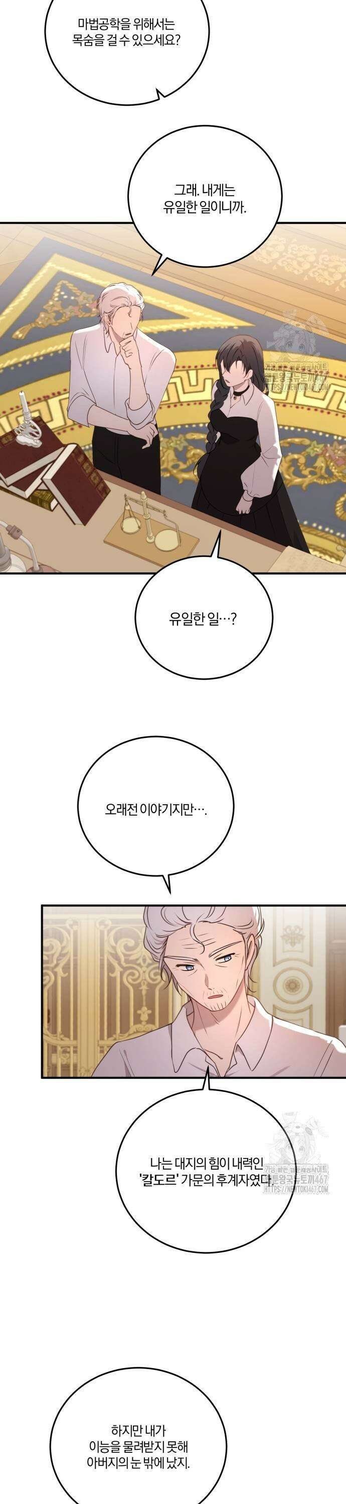 악녀는 조용히 살고싶을 뿐인데! 48화 [시즌1 완결] 13