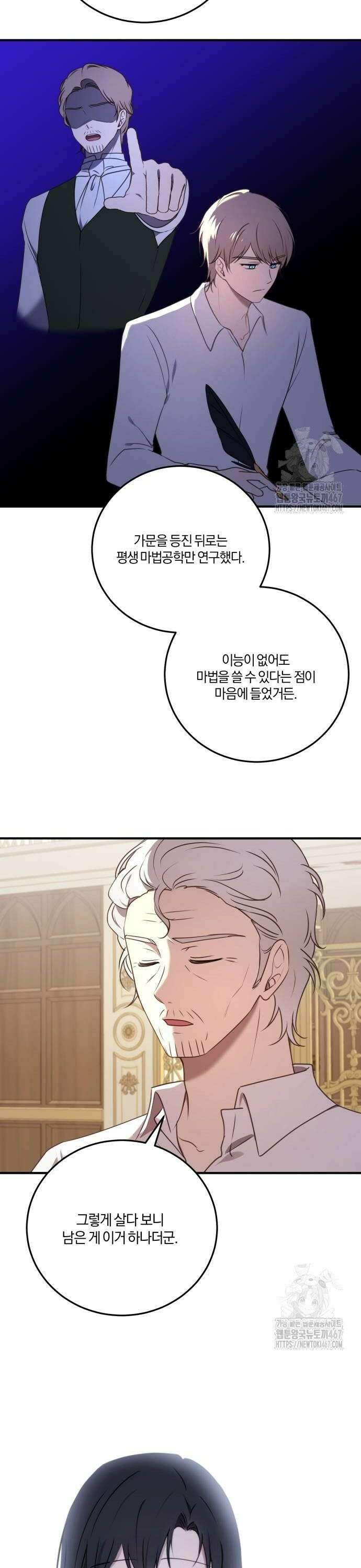 악녀는 조용히 살고싶을 뿐인데! 48화 [시즌1 완결] 14