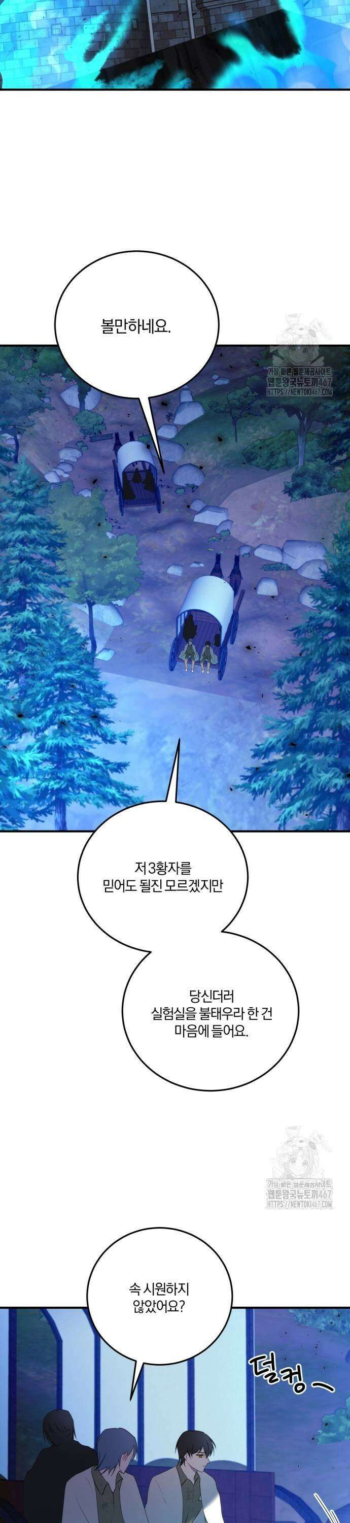 악녀는 조용히 살고싶을 뿐인데! 48화 [시즌1 완결] 21