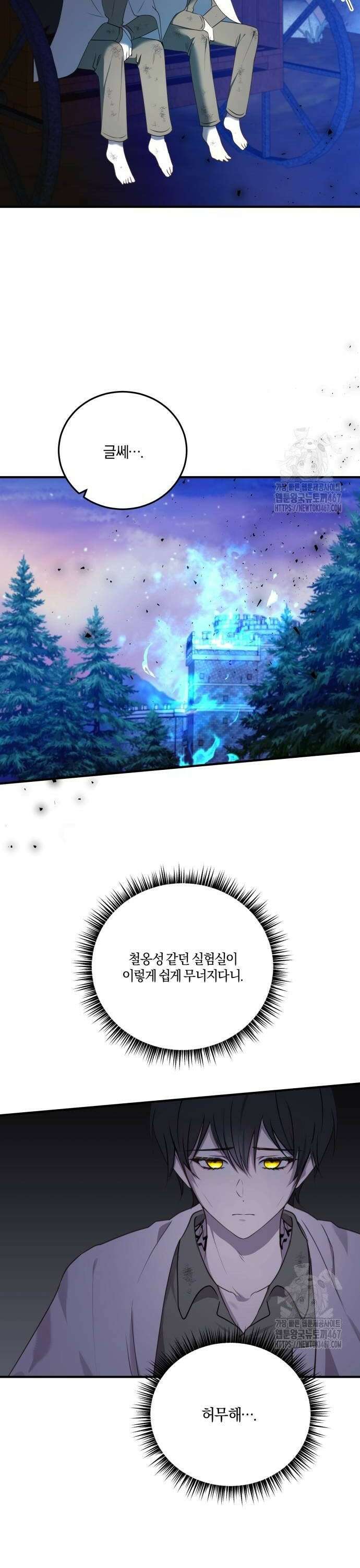 악녀는 조용히 살고싶을 뿐인데! 48화 [시즌1 완결] 22
