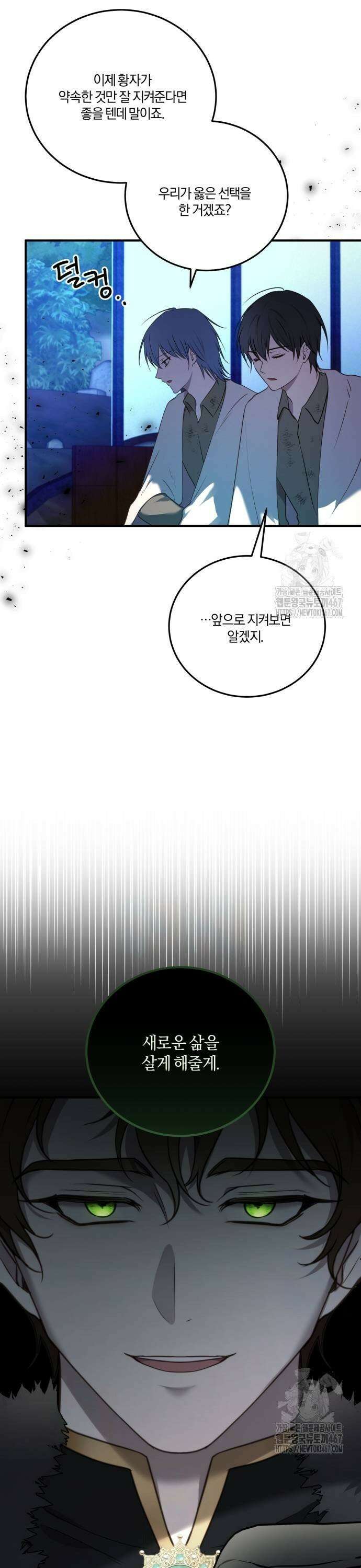 악녀는 조용히 살고싶을 뿐인데! 48화 [시즌1 완결] 23