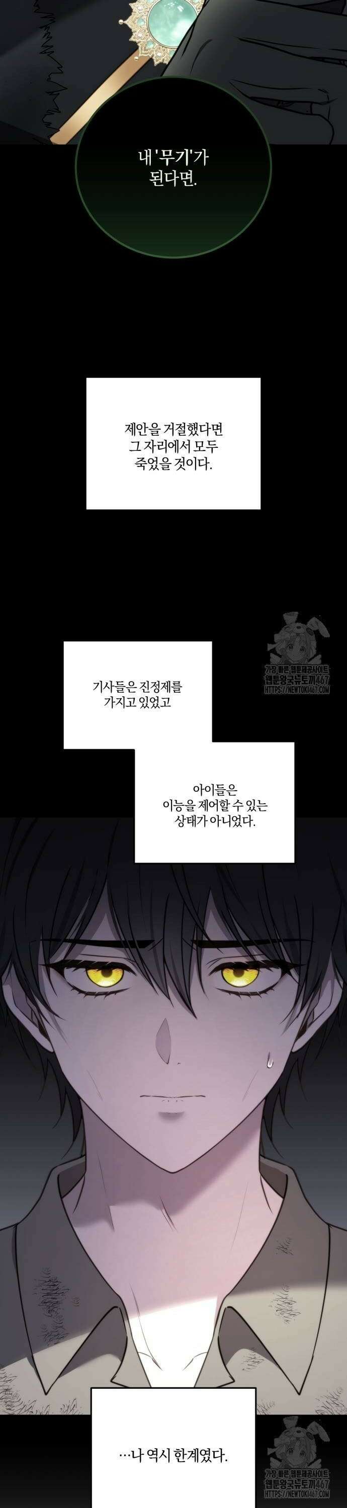 악녀는 조용히 살고싶을 뿐인데! 48화 [시즌1 완결] 24